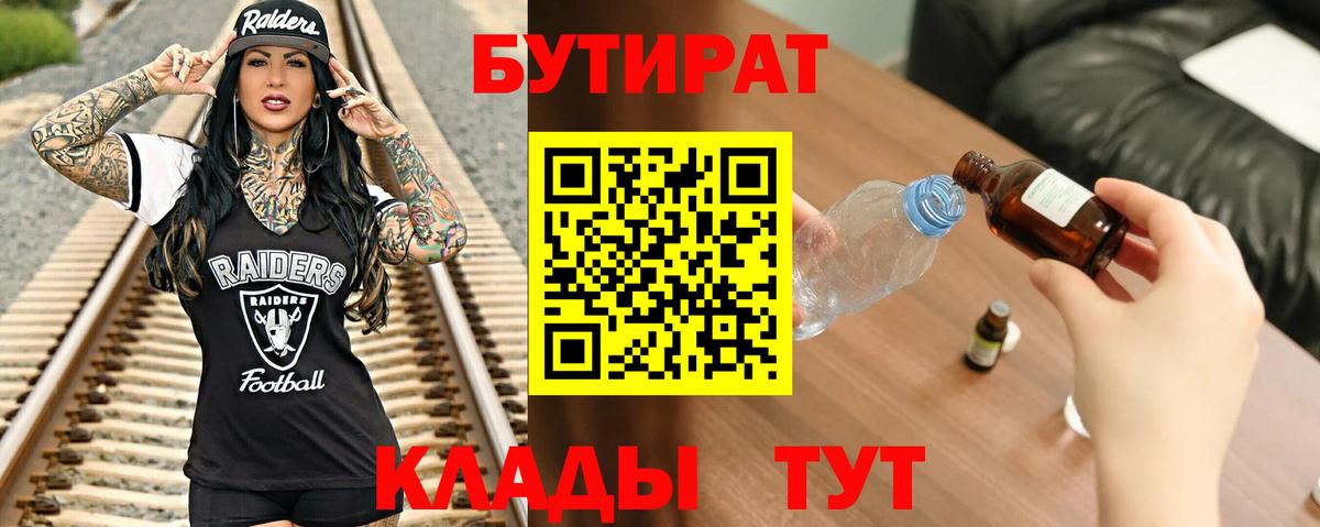 БУТИРАТ BDO 33%  Вход с VPN  Бутират  Калуга 