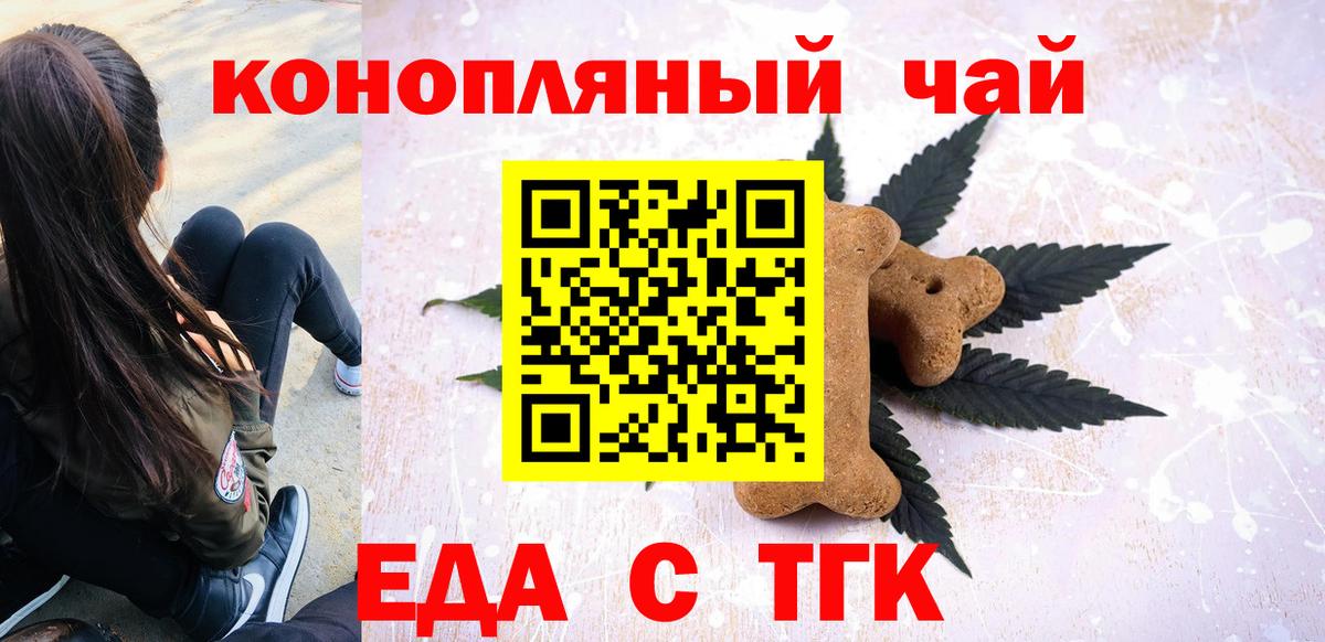 Калуга  Печенье с ТГК марихуана  Вход с VPN 