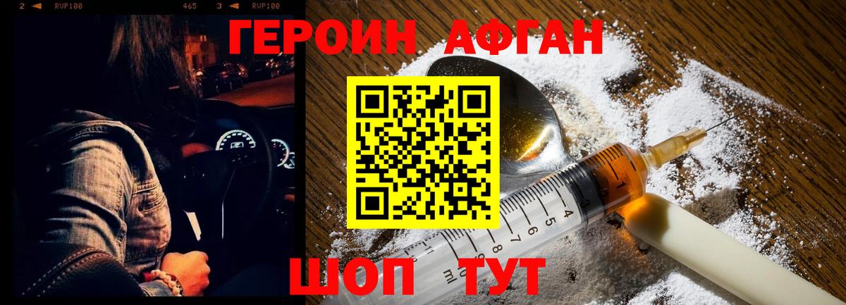 Героин белый Калуга