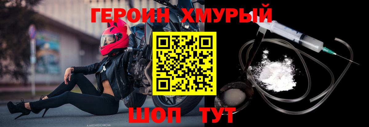 Героин хмурый  Вход с VPN  Калуга 
