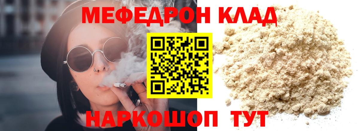 Меф мяу мяу мука Калуга