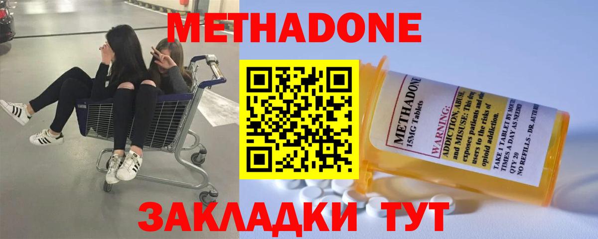 МЕТАДОН мёд  Метадон кристалл  Вход с VPN  Калуга 